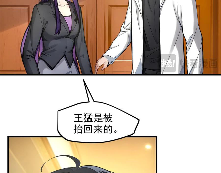 《我主宰了灵气复苏》第47话 宋家高手出山 第51页