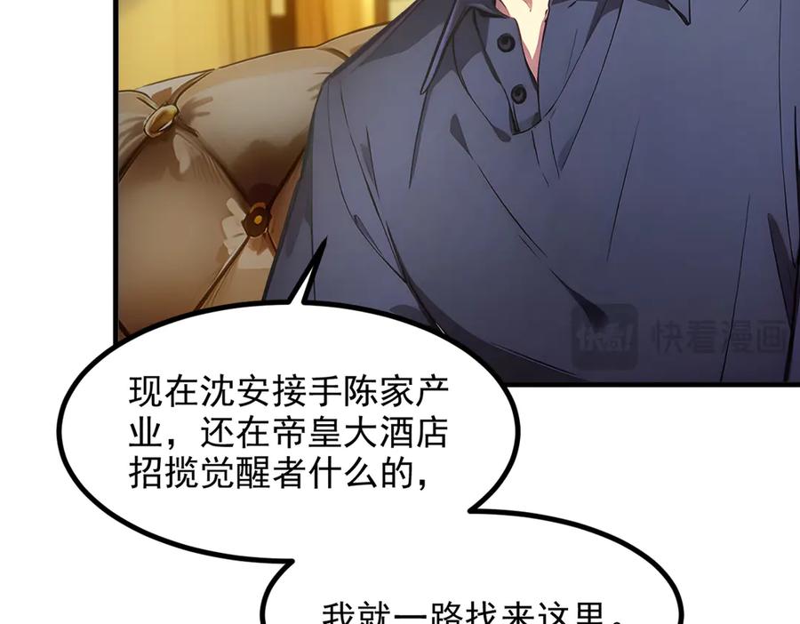 《我主宰了灵气复苏》第47话 宋家高手出山 第37页