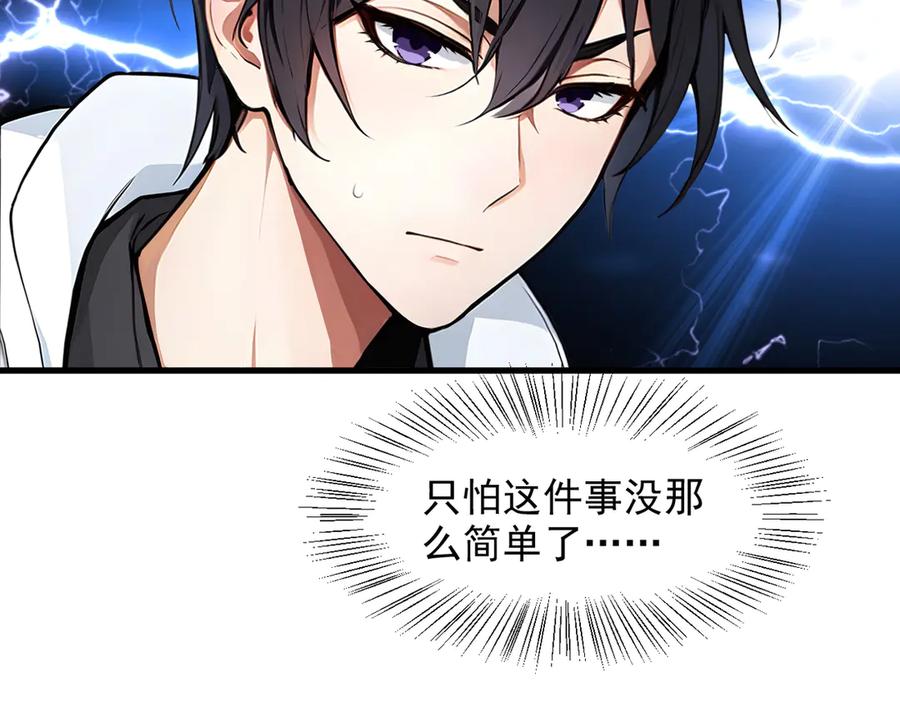 《我主宰了灵气复苏》第47话 宋家高手出山 第39页
