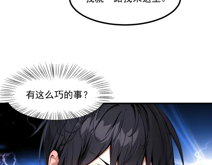 《我主宰了灵气复苏》第47话 宋家高手出山 第38页