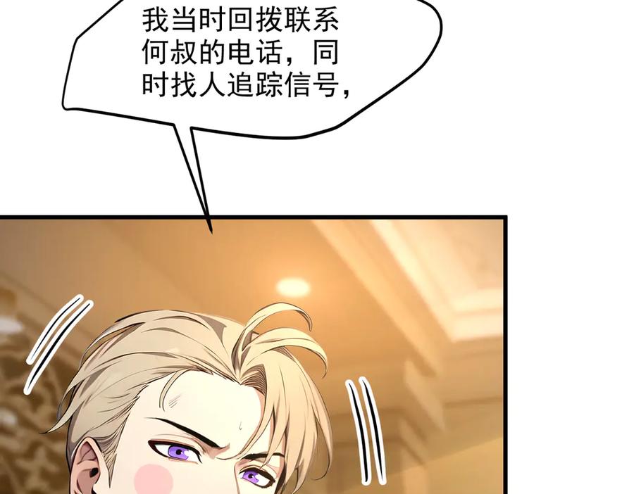 《我主宰了灵气复苏》第47话 宋家高手出山 第71页