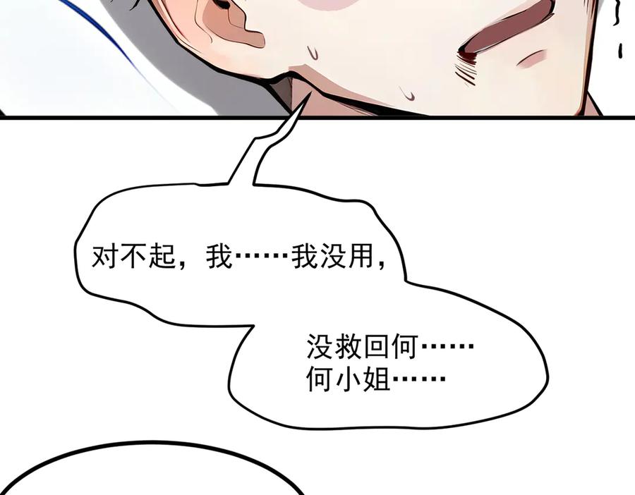 《我主宰了灵气复苏》第47话 宋家高手出山 第65页
