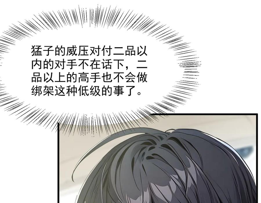 《我主宰了灵气复苏》第47话 宋家高手出山 第11页