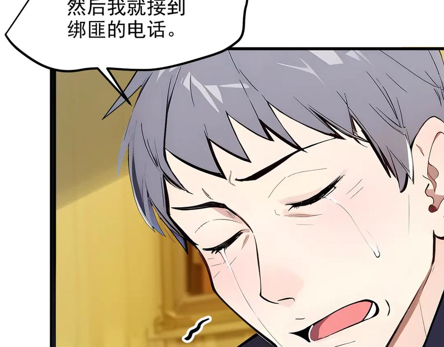《我主宰了灵气复苏》第47话 宋家高手出山 第31页