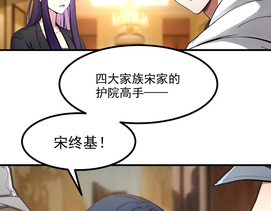 《我主宰了灵气复苏》第47话 宋家高手出山 第98页