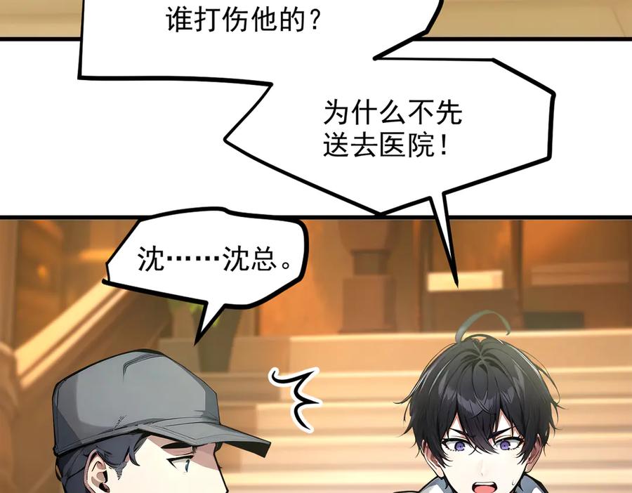 《我主宰了灵气复苏》第47话 宋家高手出山 第57页
