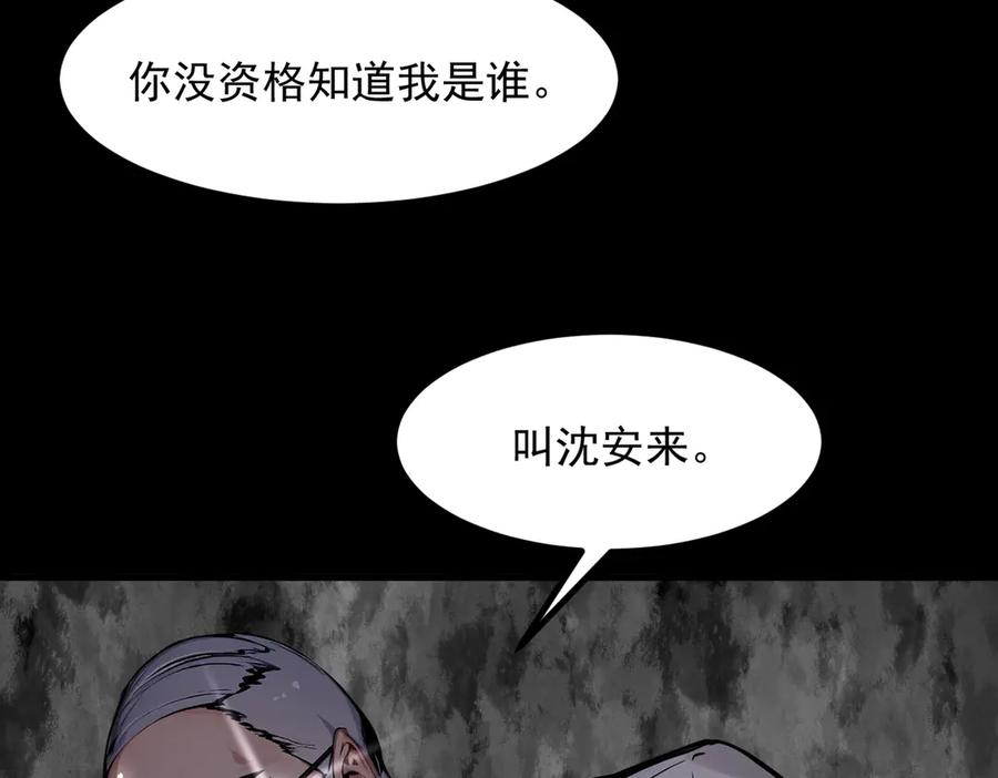 《我主宰了灵气复苏》第47话 宋家高手出山 第89页