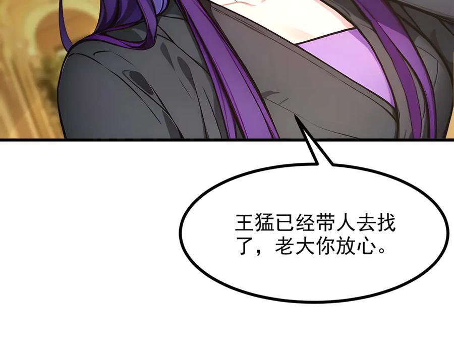 《我主宰了灵气复苏》第47话 宋家高手出山 第10页