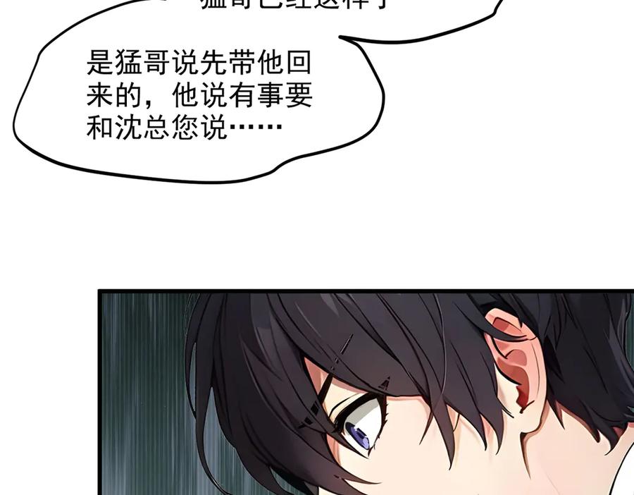 《我主宰了灵气复苏》第47话 宋家高手出山 第59页