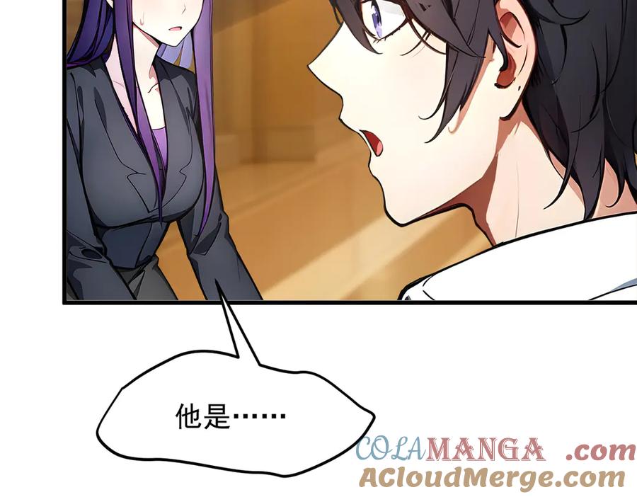 《我主宰了灵气复苏》第47话 宋家高手出山 第96页
