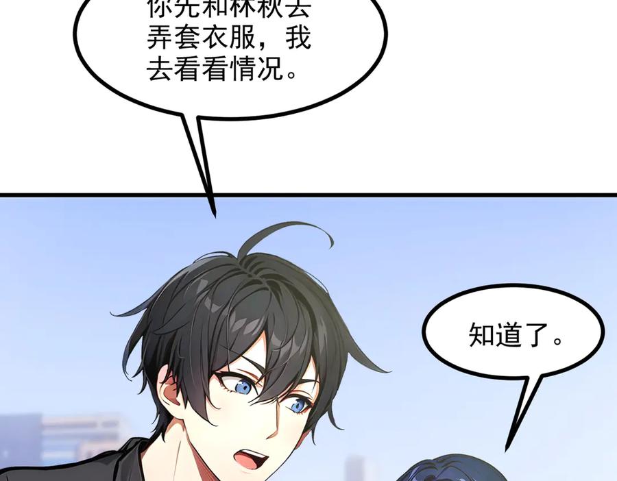 《我主宰了灵气复苏》第47话 宋家高手出山 第18页