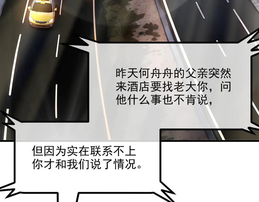 《我主宰了灵气复苏》第47话 宋家高手出山 第6页