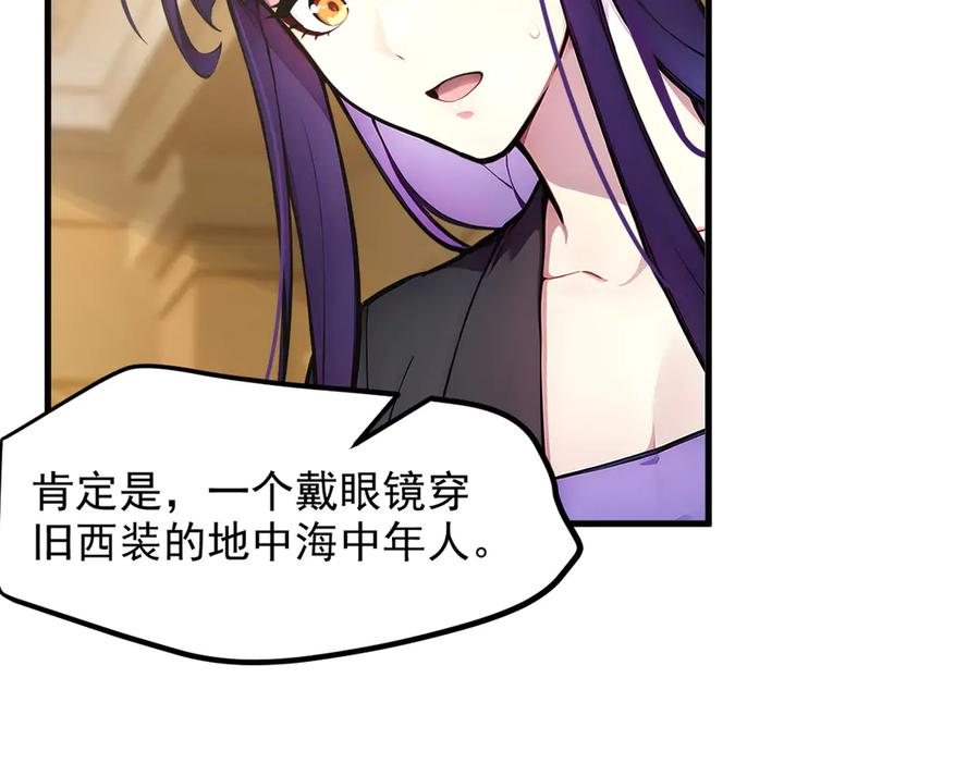 《我主宰了灵气复苏》第47话 宋家高手出山 第94页