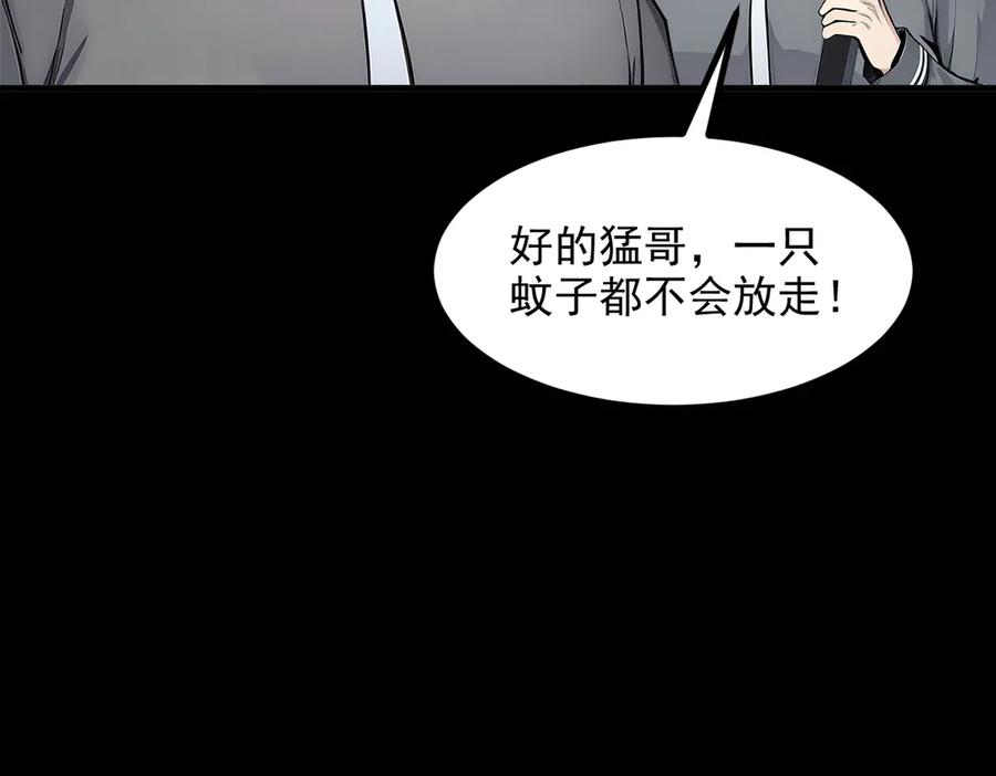 《我主宰了灵气复苏》第47话 宋家高手出山 第77页