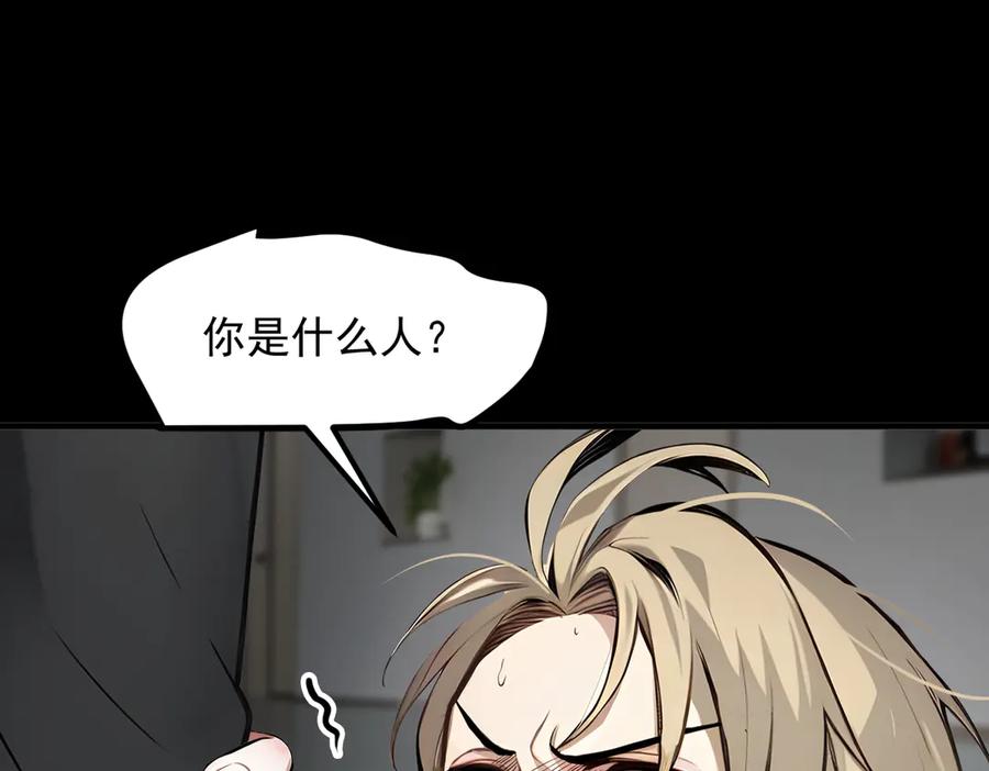 《我主宰了灵气复苏》第47话 宋家高手出山 第87页