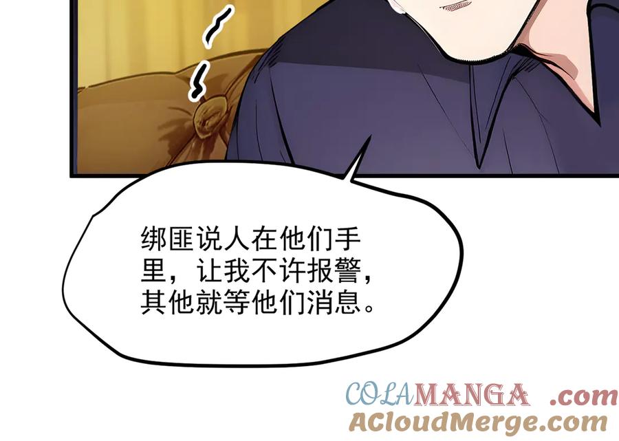 《我主宰了灵气复苏》第47话 宋家高手出山 第32页