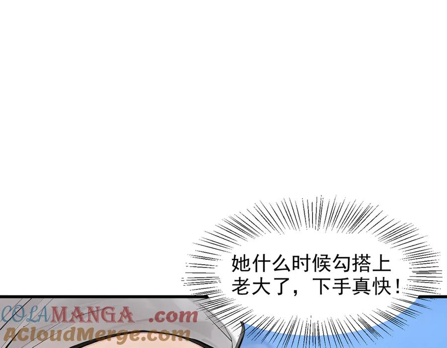 《我主宰了灵气复苏》第47话 宋家高手出山 第20页