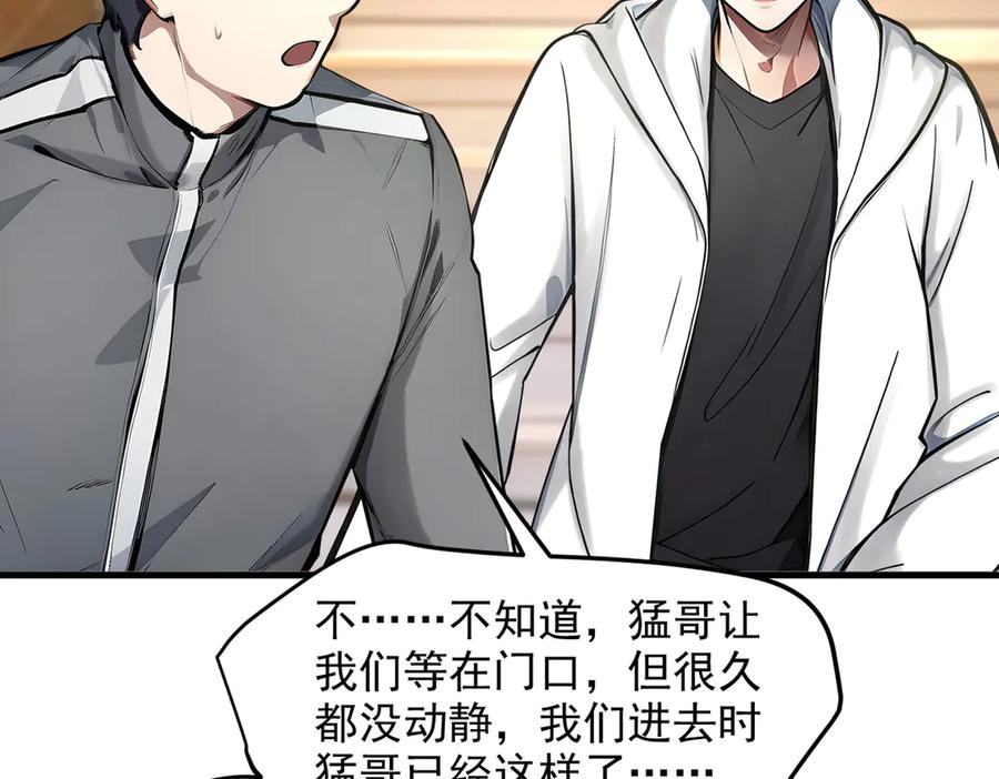 《我主宰了灵气复苏》第47话 宋家高手出山 第58页
