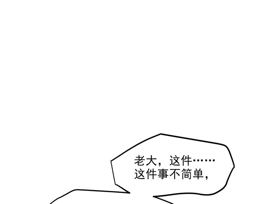 《我主宰了灵气复苏》第47话 宋家高手出山 第70页