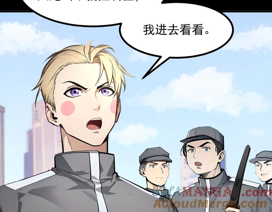 《我主宰了灵气复苏》第47话 宋家高手出山 第76页