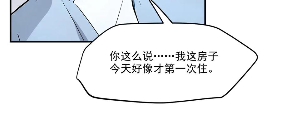 《我主宰了灵气复苏》第3话 逃脱 第62页