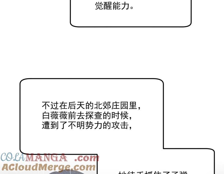 《我主宰了灵气复苏》第3话 逃脱 第85页