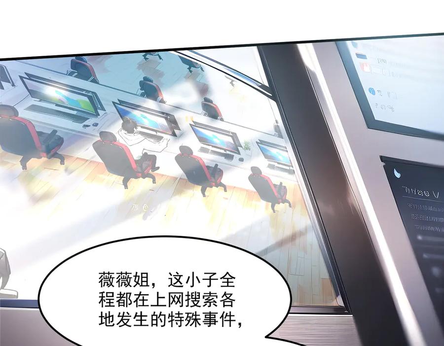 《我主宰了灵气复苏》第3话 逃脱 第12页