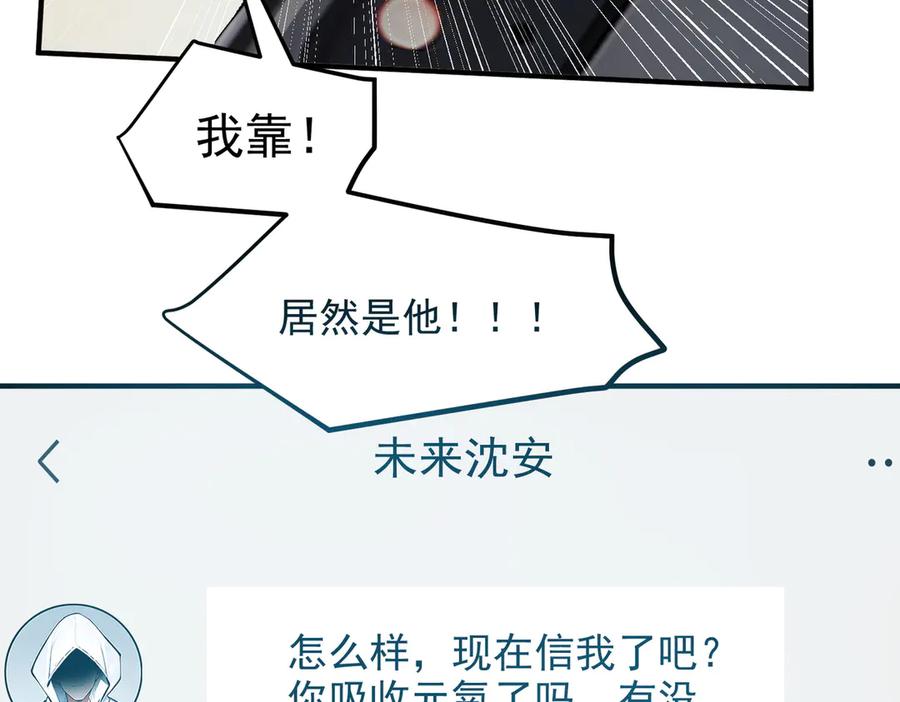 《我主宰了灵气复苏》第3话 逃脱 第74页