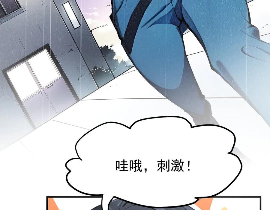 《我主宰了灵气复苏》第3话 逃脱 第87页