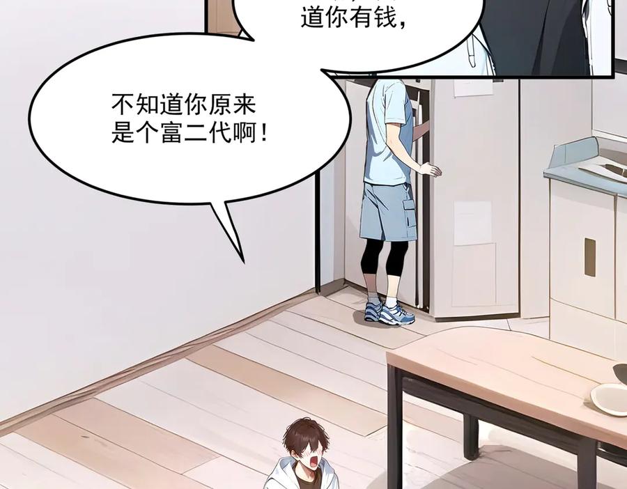 《我主宰了灵气复苏》第3话 逃脱 第32页