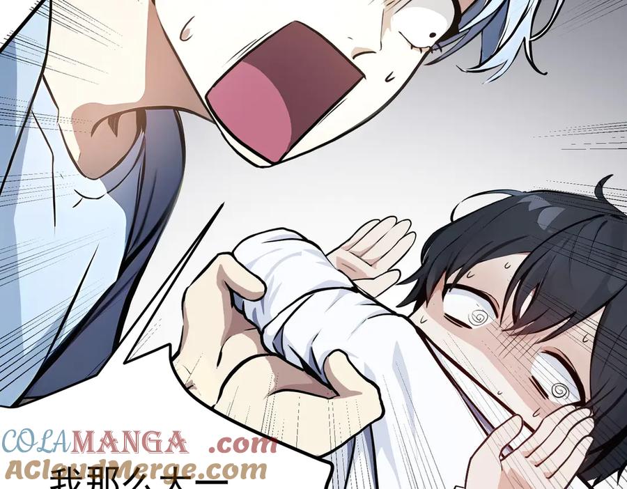 《我主宰了灵气复苏》第3话 逃脱 第55页