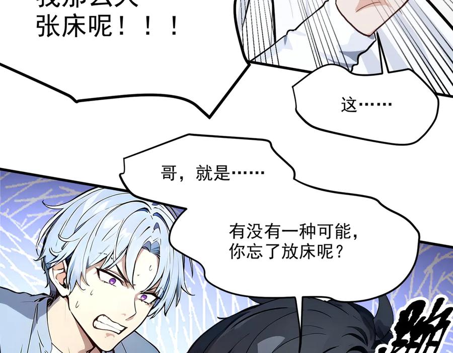 《我主宰了灵气复苏》第3话 逃脱 第56页