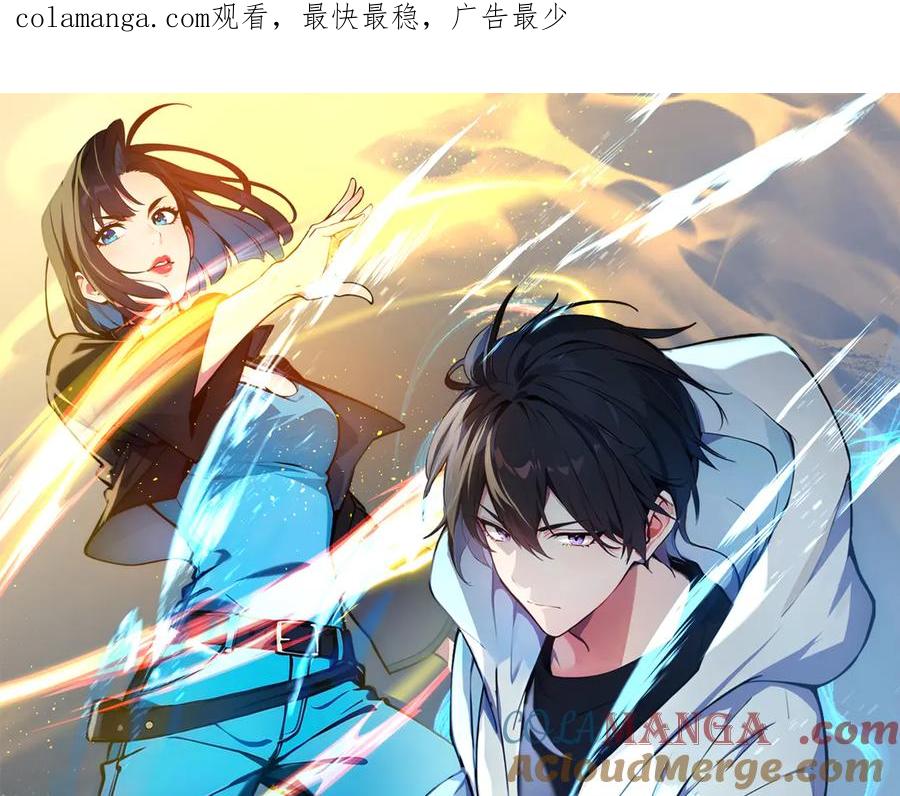 《我主宰了灵气复苏》第3话 逃脱 第1页