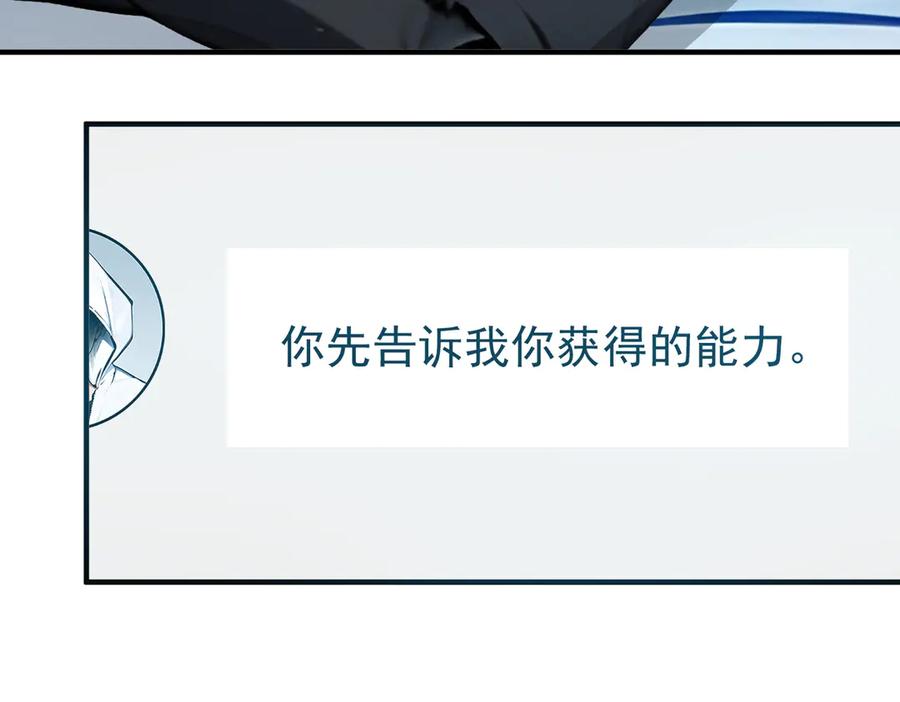 《我主宰了灵气复苏》第3话 逃脱 第77页