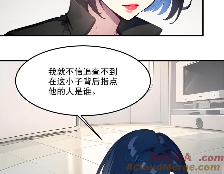 《我主宰了灵气复苏》第3话 逃脱 第16页