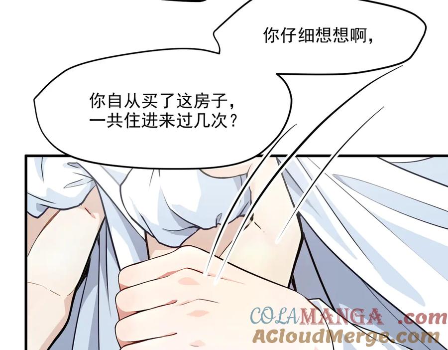 《我主宰了灵气复苏》第3话 逃脱 第58页