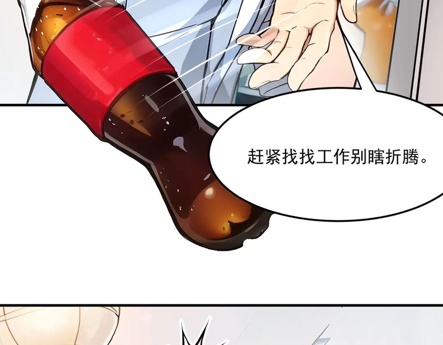《我主宰了灵气复苏》第3话 逃脱 第35页