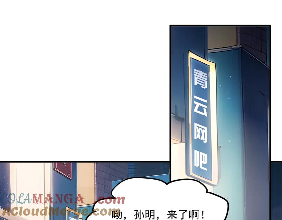 《我主宰了灵气复苏》第3话 逃脱 第19页