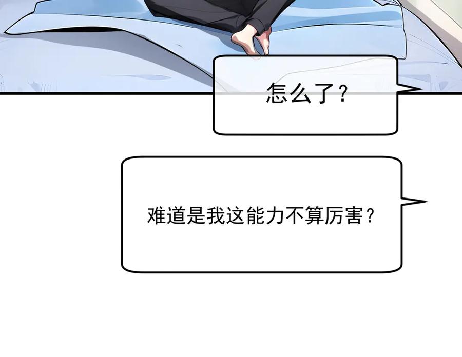 《我主宰了灵气复苏》第3话 逃脱 第80页