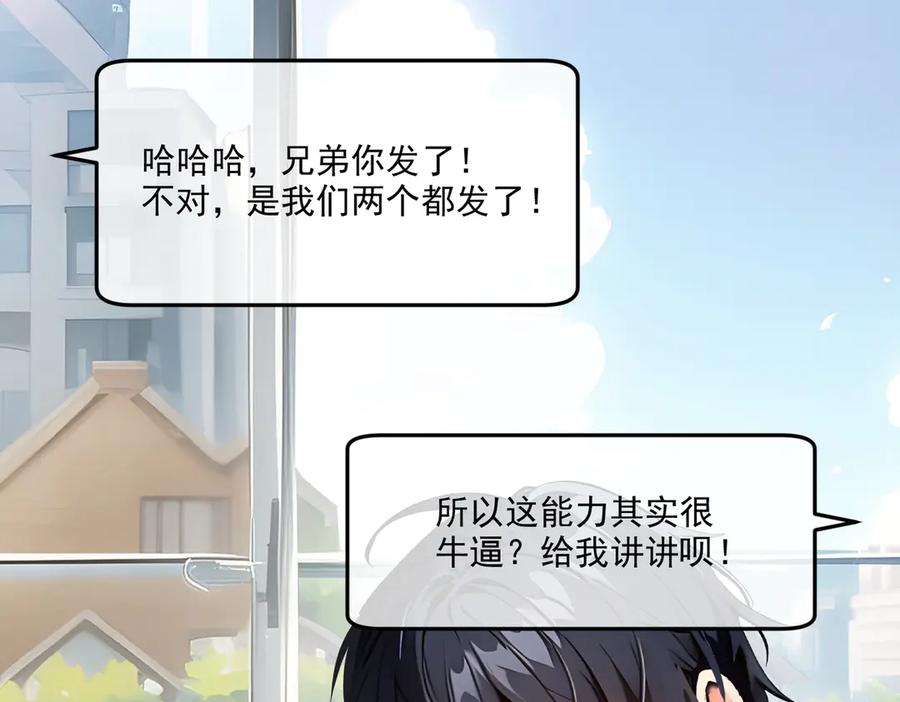 《我主宰了灵气复苏》第3话 逃脱 第81页