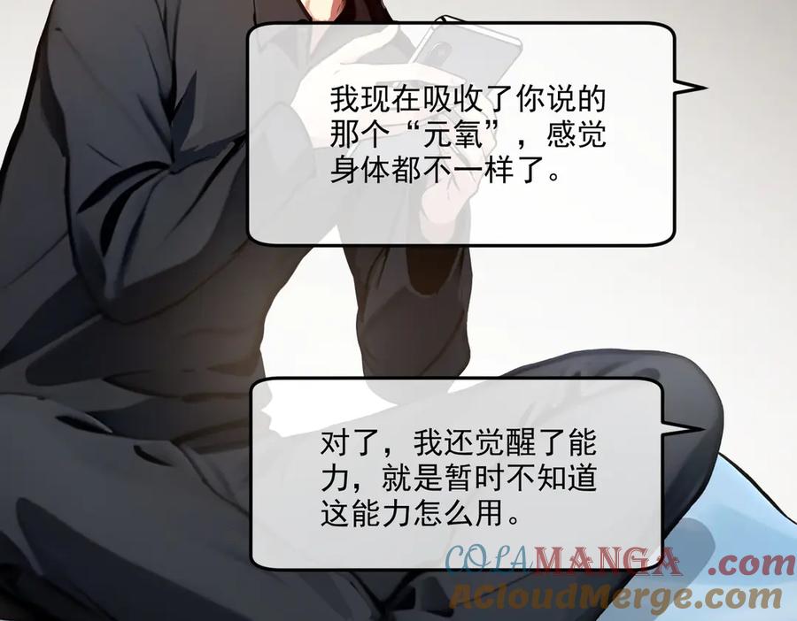 《我主宰了灵气复苏》第3话 逃脱 第76页
