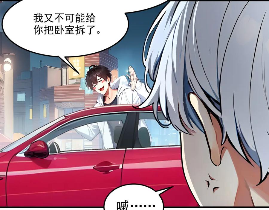 《我主宰了灵气复苏》第3话 逃脱 第23页