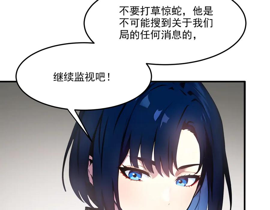 《我主宰了灵气复苏》第3话 逃脱 第15页