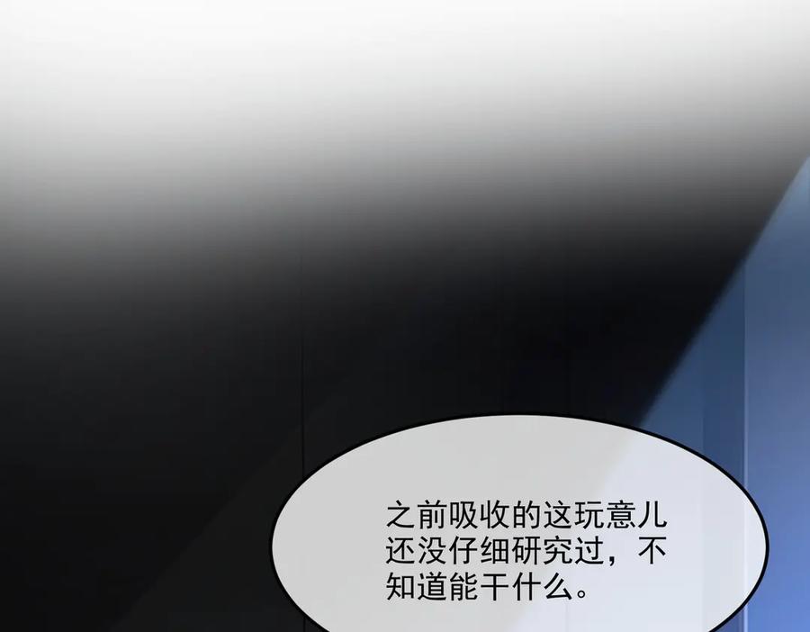 《我主宰了灵气复苏》第3话 逃脱 第38页