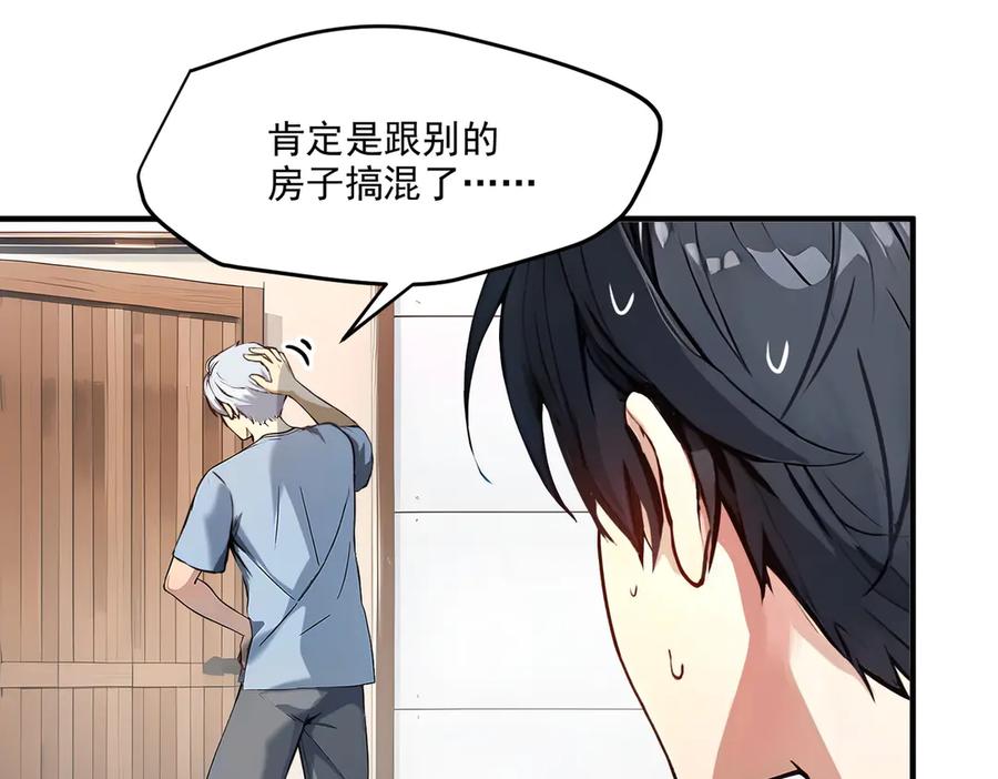 《我主宰了灵气复苏》第3话 逃脱 第63页