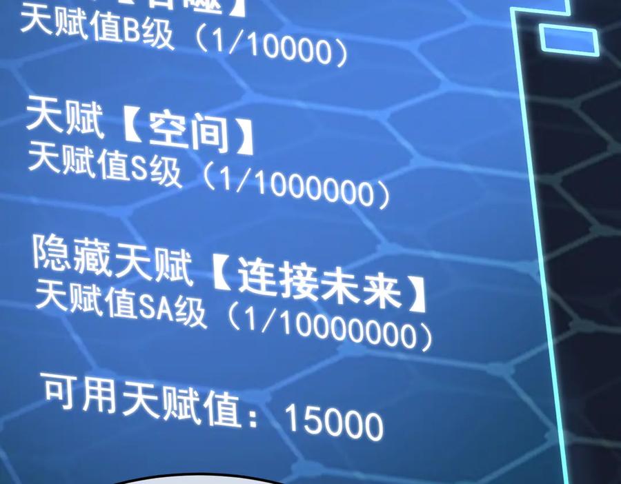 《我主宰了灵气复苏》第3话 逃脱 第41页