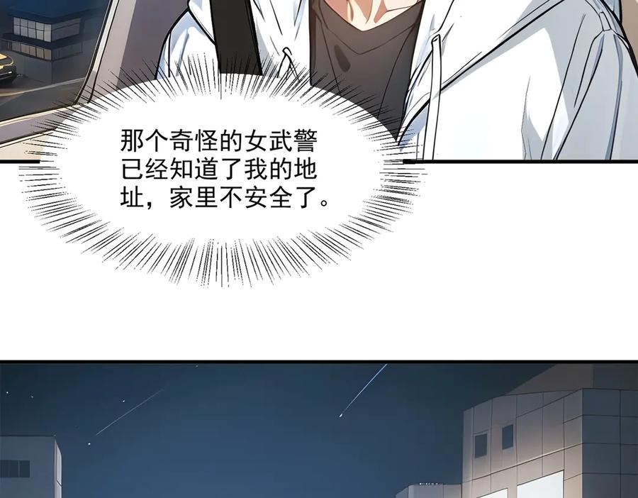 《我主宰了灵气复苏》第3话 逃脱 第26页