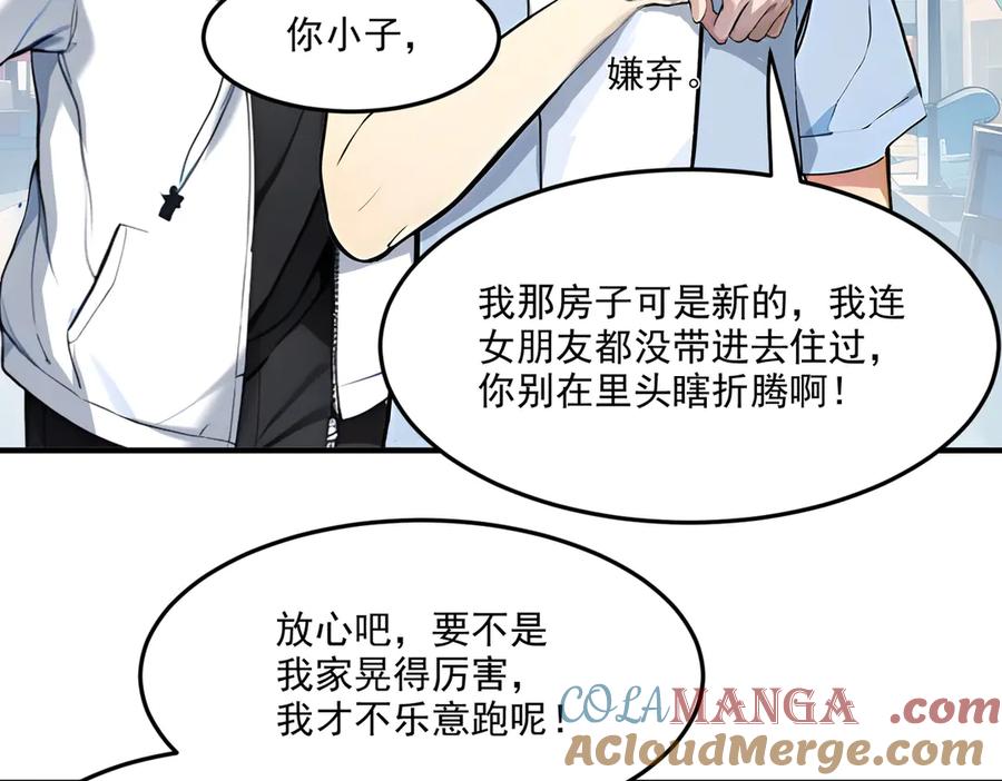 《我主宰了灵气复苏》第3话 逃脱 第22页