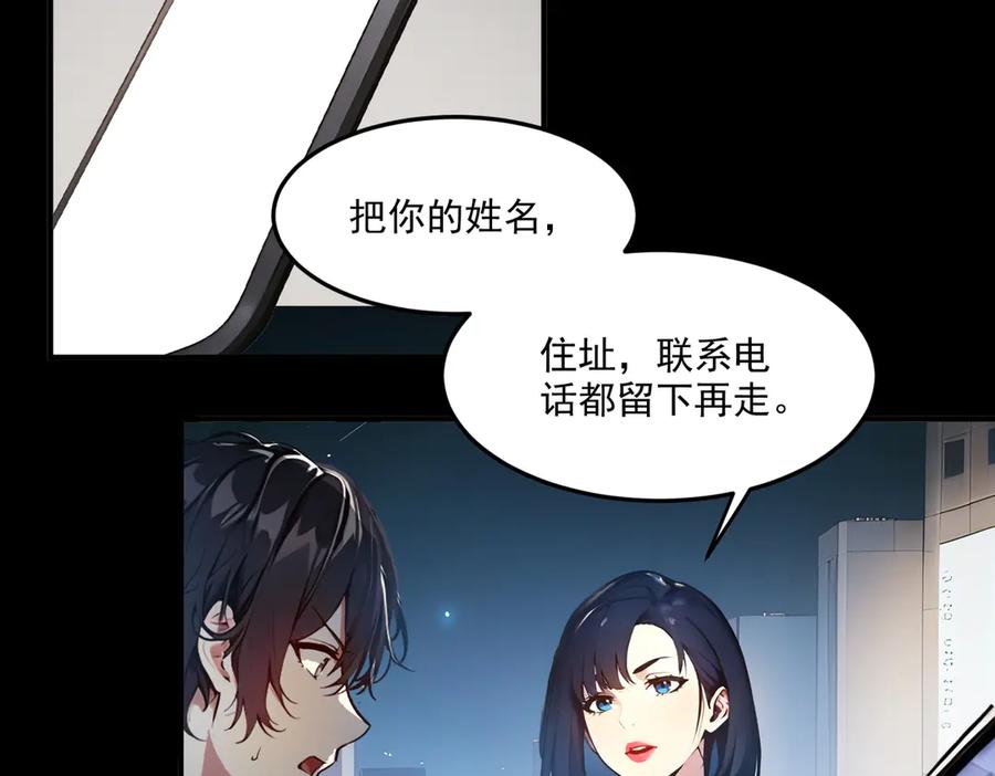 《我主宰了灵气复苏》第3话 逃脱 第6页