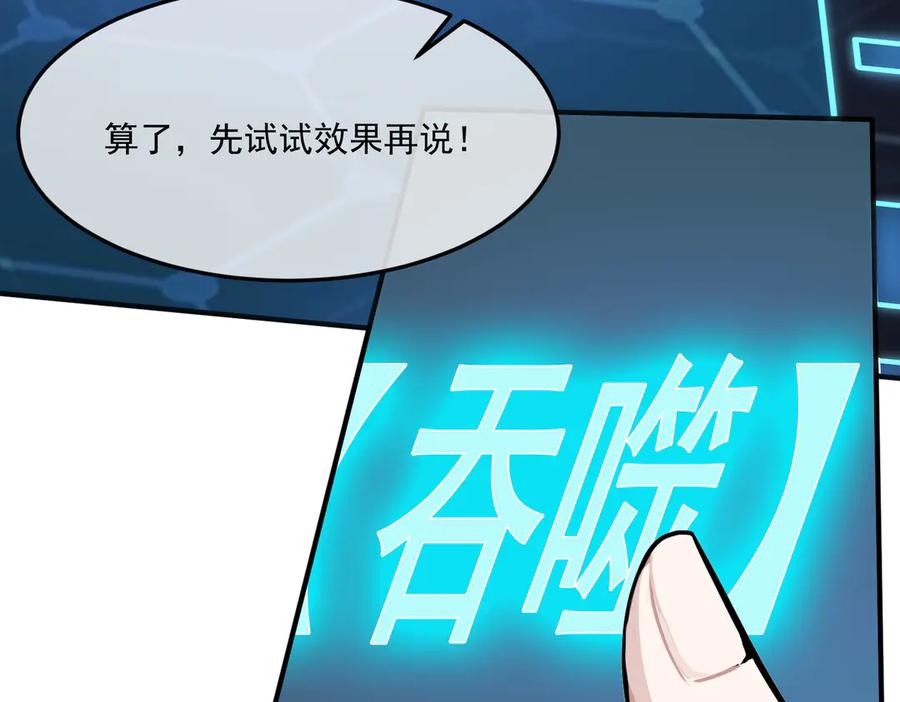 《我主宰了灵气复苏》第3话 逃脱 第42页